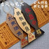 中式 木质菜牌创意个性 鱼形木牌刻字可定制创意挂牌配挂绳双面雕刻