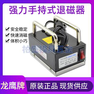 龙鹰TB60强力手持退磁器小型手提台式去磁脱磁机模具不锈钢消磁器
