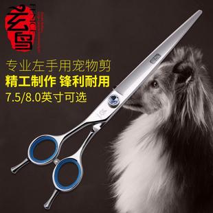 玄鸟专业左手宠物剪刀 直剪 宠物美容剪 泰迪狗狗修毛剪7.5 8寸
