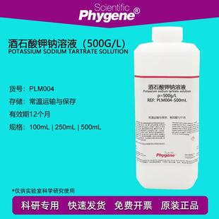 配合纳氏试剂使用500mL 酒石酸钾钠溶液 500g 氨氮检测水质检测
