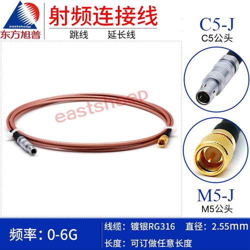 东方旭普 RG316镀银射频连接线 C5/M5-JJ C5公头转M5公头
