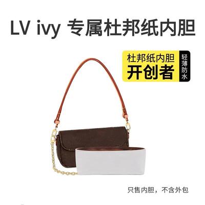 适用于LV ivy内胆包收纳包中包新款老花麻将包内衬袋腋下包撑超轻