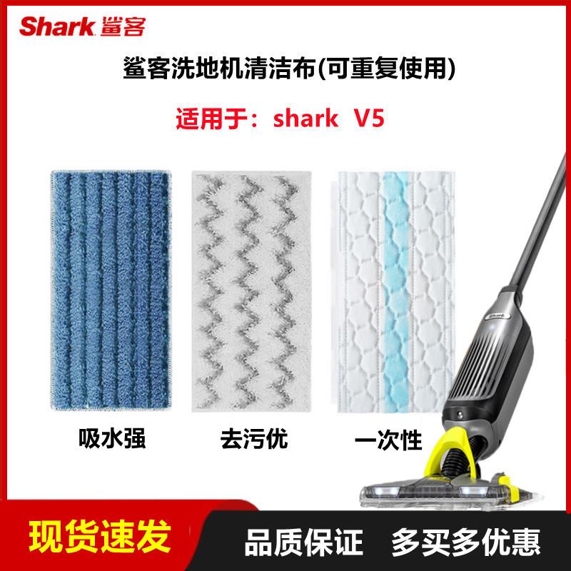 Shark鲨客V5洗地机吸尘器清洁抹布集尘盒配件一次性可重复使用