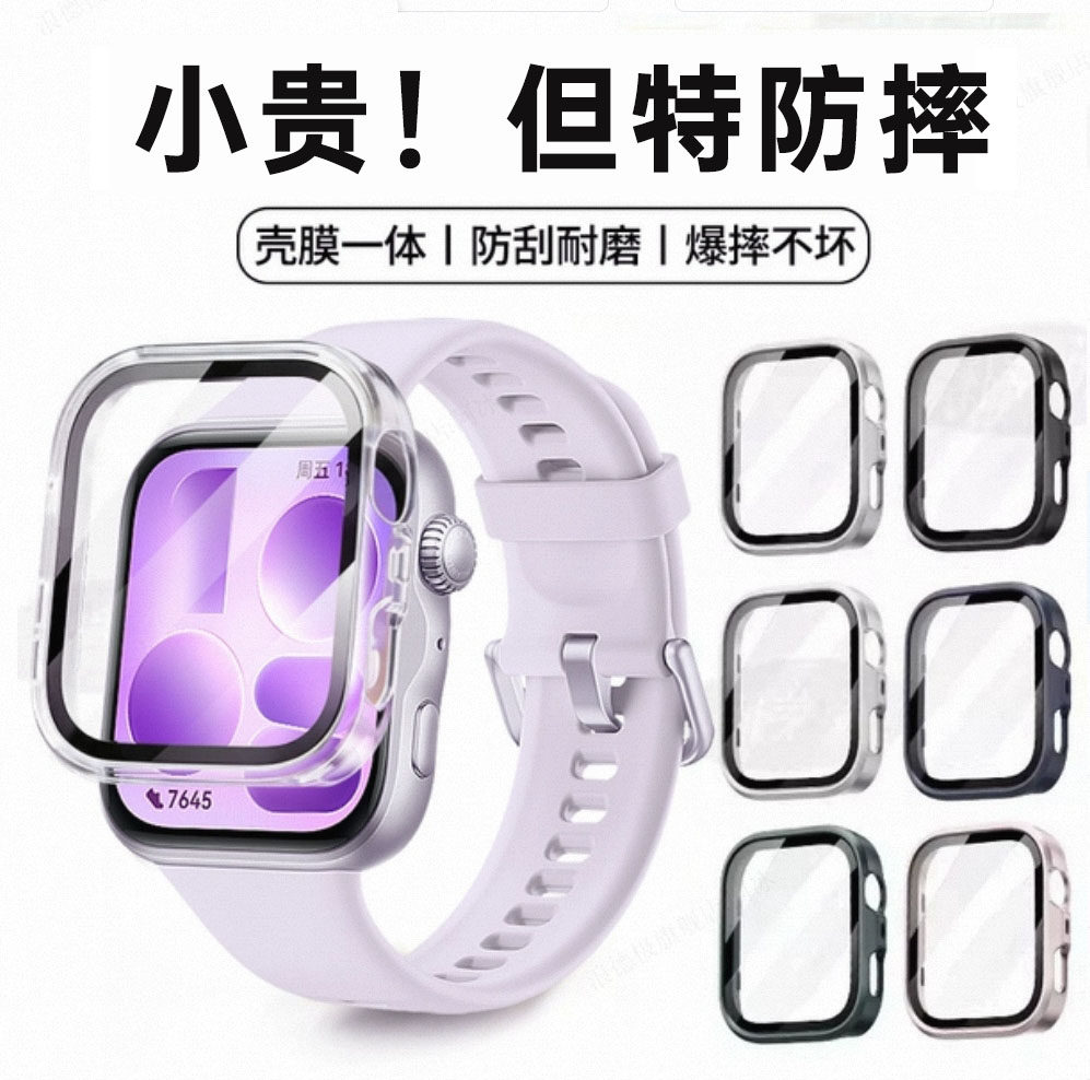 适用华为WatchFIT5Pro防摔保护壳
