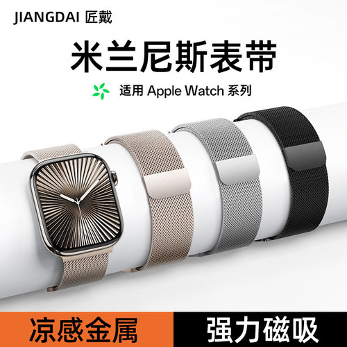 匠戴适用苹果手表表带米兰尼斯