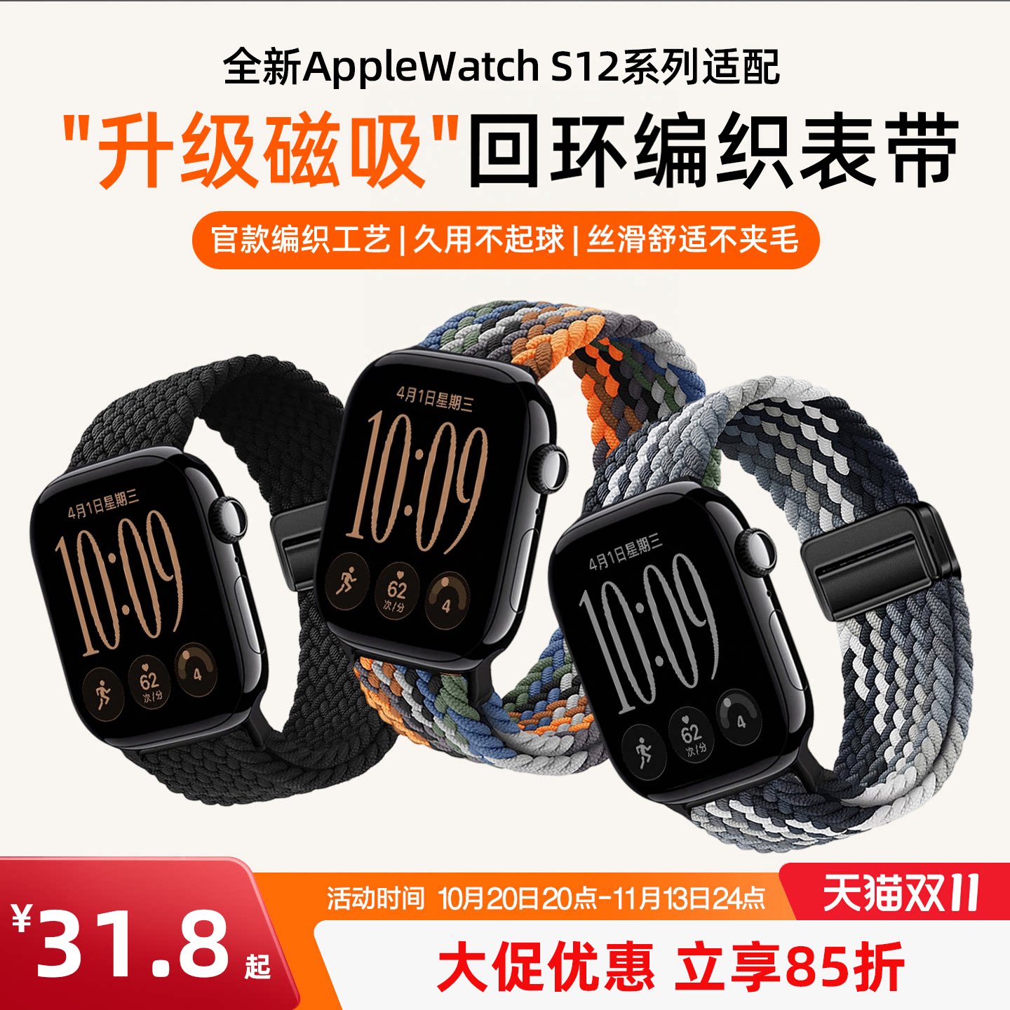 匠戴适用苹果S12手表iwatch11表带applewatch10编织S9磁吸ultra4尼龙8新款7男SE高级3女运动12代女款透气腕带
