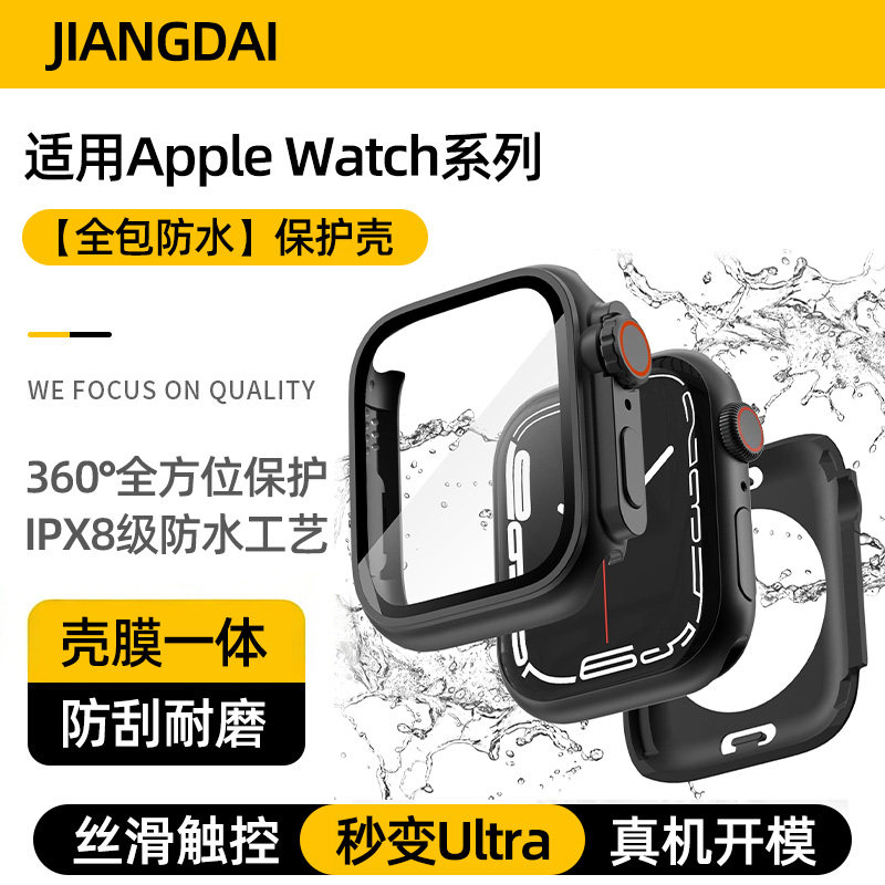 【秒变ultra 全包防水】匠戴适用苹果S11手表iwatch10保护壳applewatch新品s9壳膜一体8防刮防尘SE高清保护套