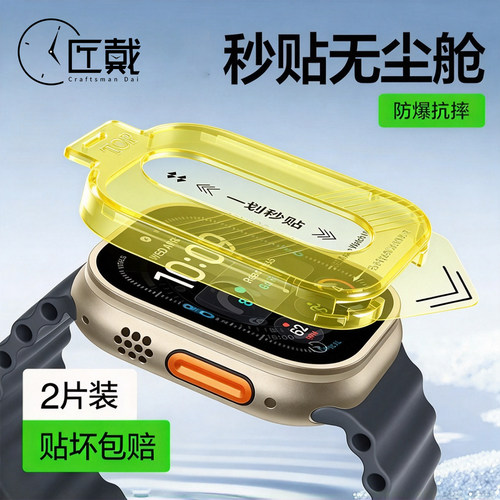 匠戴适用苹果Ultra4无尘仓秒贴膜