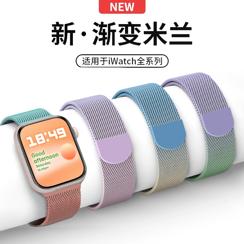 适用iwatch8表带S9苹果S8手表S7米兰尼斯Applewatch9磁吸SE金属夏季7透气运动S6高级ultra女款创意男智能 智能设备 智能手表手环表带/腕带 原图主图