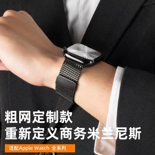 凉感穿戴适用苹果米兰尼斯表带