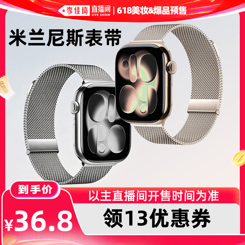 【李佳琦直播间】匠戴苹果手表表带金属米兰尼斯适用S11/10/9/8/7/6/5磁吸iwatch11夏天男女applewatch透气se