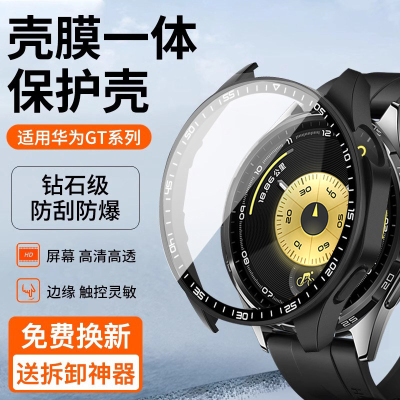 【旗舰品质】GT7高清手表保护壳