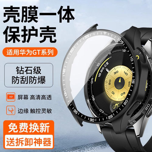 【旗舰品质】GT7高清手表保护壳
