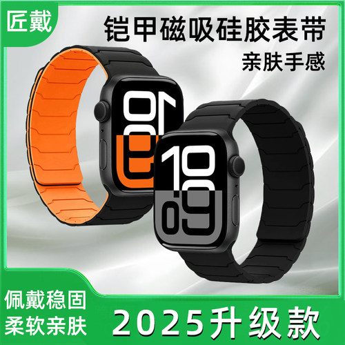 铠甲勇士匠戴iwatch磁吸硅胶表带