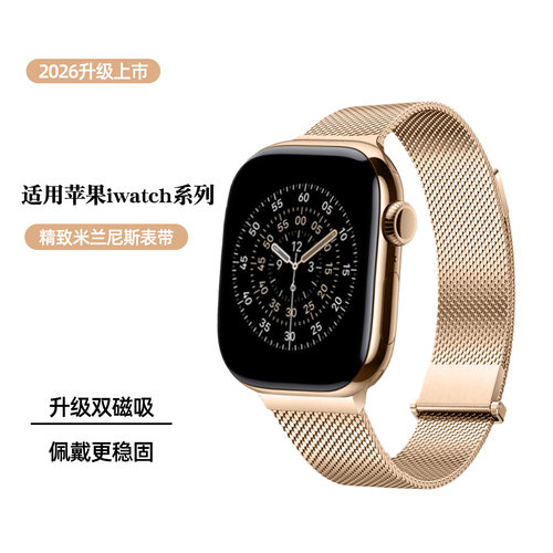 匠戴适用iwatch磁吸米兰尼斯表带