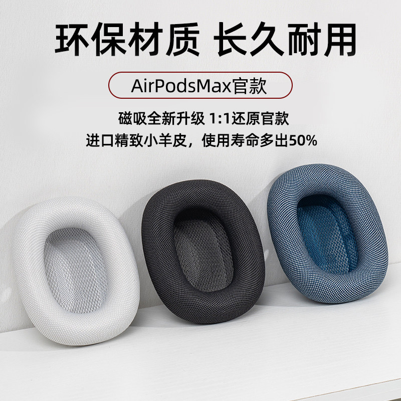 官方同款11苹果AirPodsMax耳罩