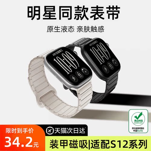 【张婧仪同款】苹果硅胶磁吸表带