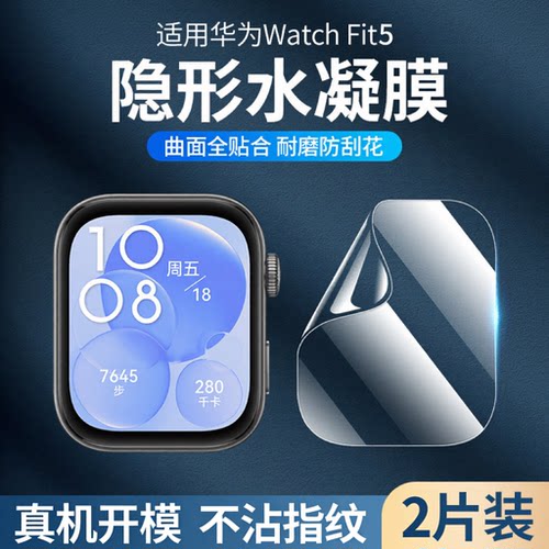 匠戴适用华为Fit手表全屏水凝膜