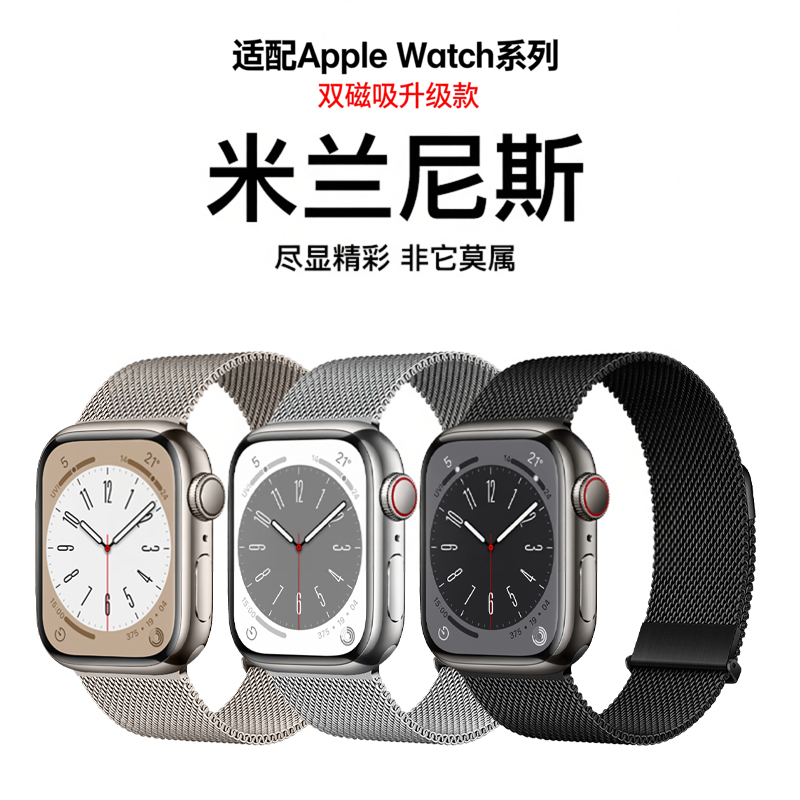 适用Applewatch11苹果手表S11表带S10金属iwatch9米兰尼斯S8磁吸SE3夏s7高级S6新款6代10代ultra男女运动智能