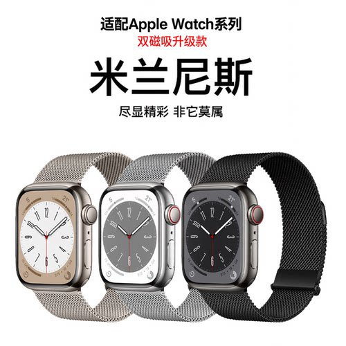 匠戴适用苹果手表米兰尼斯表带