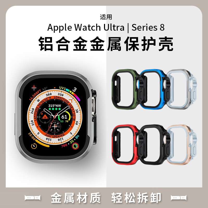 适用iwatch ultra苹果S8手表49mm金属保护壳Applewatch8表带S7保护套S6半包7软壳6新款5代全屏边框防摔watchs