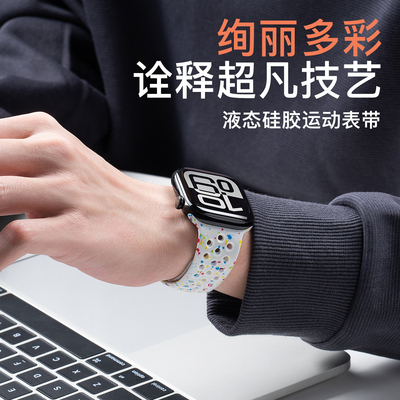 适用苹果iwatch镂空硅胶运动表带