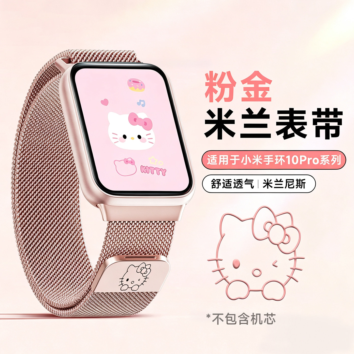 匠戴适用小米手环10Pro米兰表带