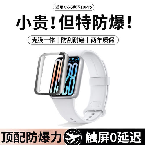 适用小米手环Pro保护壳
