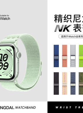 【清凉一夏】匠戴适用iwatch11表带S10苹果手表applewatch9新款NK回环7尼龙8编织7女SE款6运动S8男ultra3高级