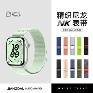 NK回环7尼龙8编织7女SE款 匠戴适用iwatch11表带S10苹果手表applewatch9新款 6运动S8男ultra3高级 清凉一夏