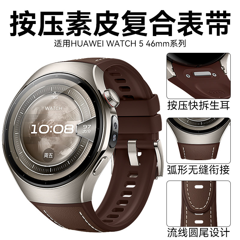 适用华为Watch5按压表带木星棕图片