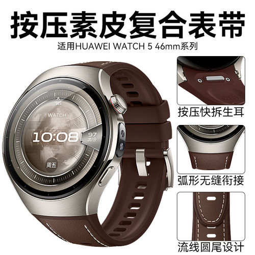 适用华为Watch5按压表带木星棕