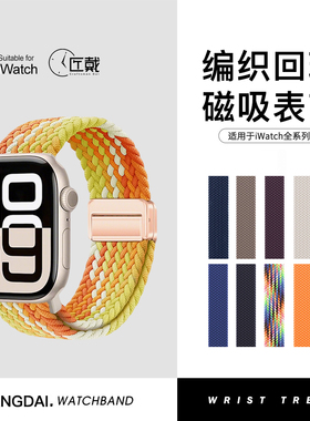 【香橙色】适用苹果S11手表iWatch10表带AppleWatch9新款SE编织Ultra磁吸3尼龙2高级S男8智能7女款小众腕表带