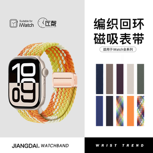 【香橙色】适用苹果S11手表iWatch10表带AppleWatch9新款SE编织Ultra磁吸3尼龙2高级S男8智能7女款小众腕表带