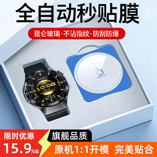 适用华为GT6Pro高清微晶保护膜