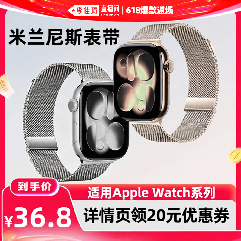 匠戴适用苹果手表表带米兰尼斯