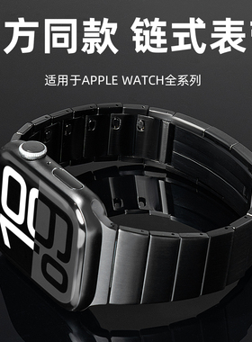 适用iwatchS11表带applewatch9表带链式s10不锈钢苹果手表s9表带8/7/6/5新款41男女49/45/44金属ultra2运动s8