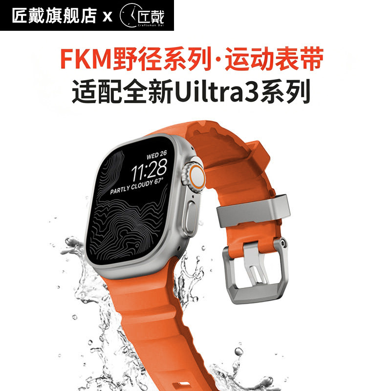 匠戴适用苹果applewatch ultra3/2表带S11手表iwatchs10新品s9氟橡胶8野径7运动6防水SE高级夏季透气腕带智能