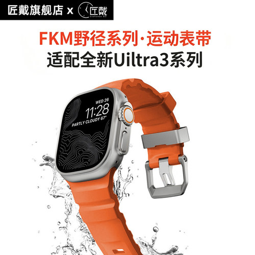 匠戴适用苹果野径氟橡胶运动表带