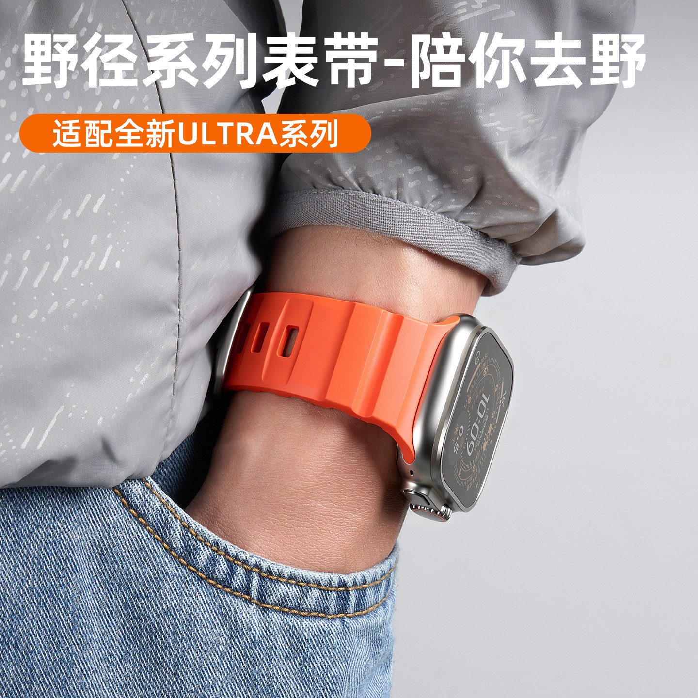 野径运动|匠戴适用苹果硅胶表带