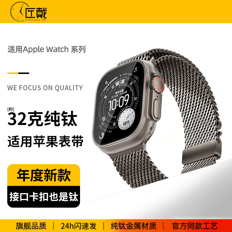 匠戴适用苹果手表Ultra3/2表带纯钛金属米兰尼斯iwatchS11手表带applewatch10高级9腕带49男夏季伞扣2026新品