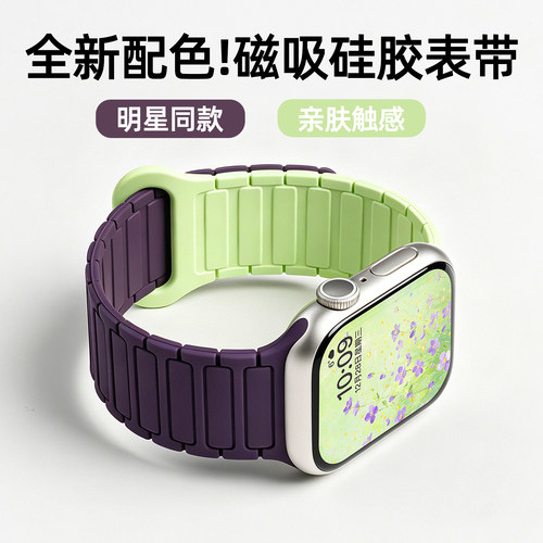 匠戴适用iWatch撞色磁吸硅胶表带