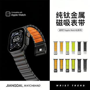 匠戴适用AppleWatch Ultra3/2/1钛金属苹果S11手表新款iWatchS10表带S9磁吸8高级7硅胶钛合金6运动透气腕表带