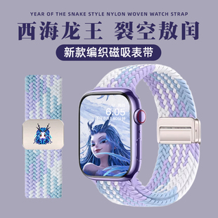 【哪吒闹海系列】适用苹果S11手表applewatch9表带编织尼龙iwatch10春夏季utral2腕带se男女款series9876腕带