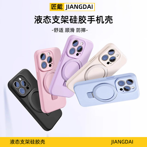匠戴适用苹果液态硅胶支点壳