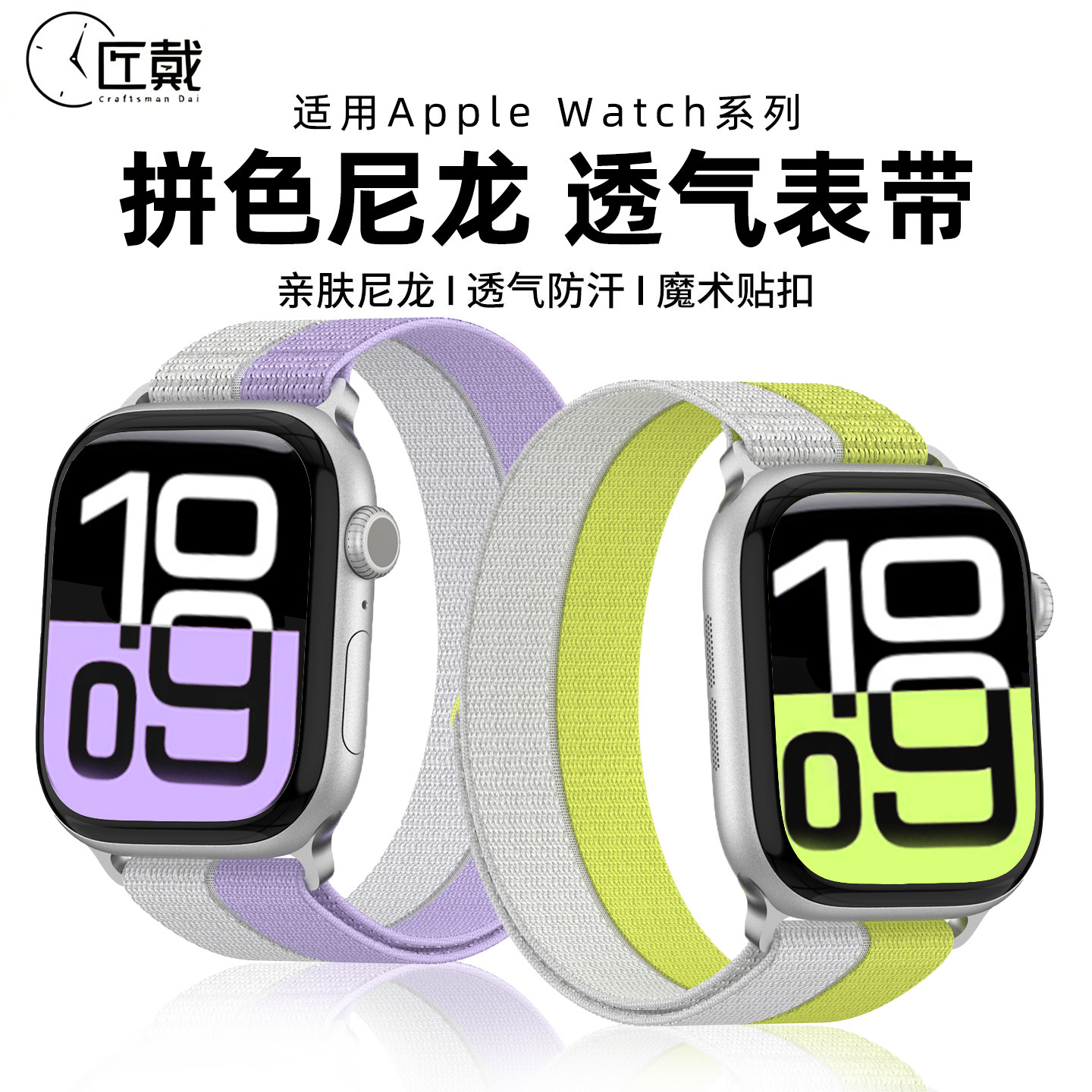 匠戴适用苹果S11表带iwatchs10手表applewatch9新品ultra尼龙3编织2羽纱SE女款s8夏季7男士6高级智能透气腕带