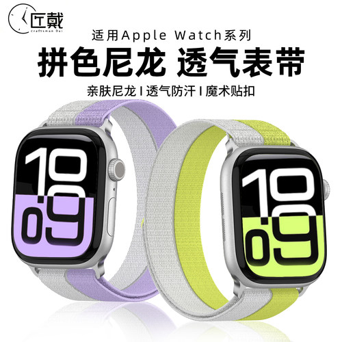 匠戴适用苹果羽纱尼龙魔术贴表带