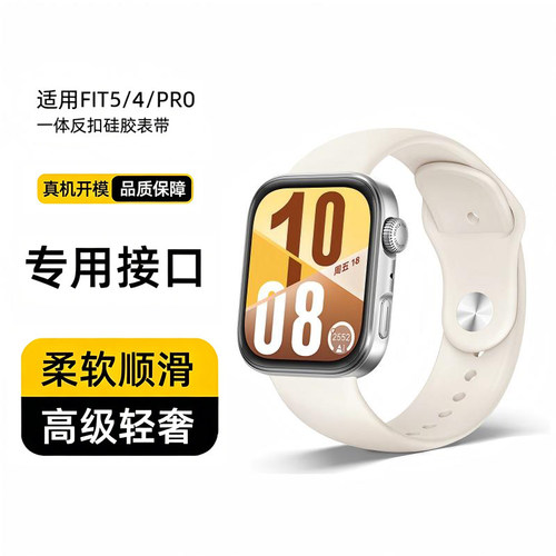 适用华为fit5/4官方同款硅胶表带