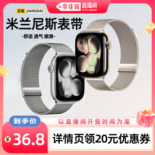 匠戴适用苹果手表表带米兰尼斯