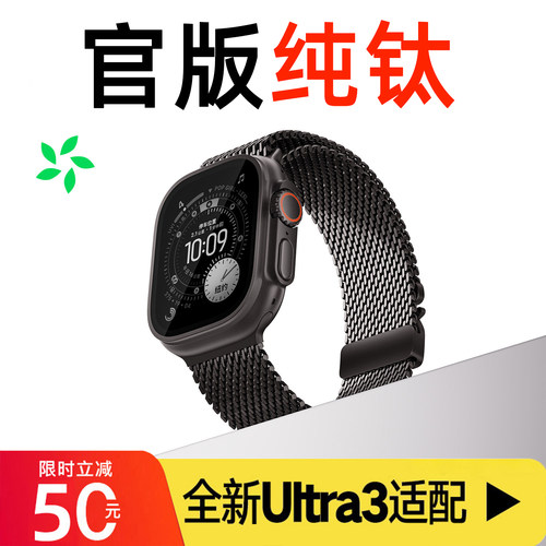 99.7纯钛｜匠戴适用苹果米兰表带